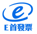e首發票